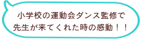 月島ダンススクール