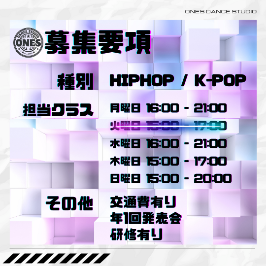 ダンサー募集！イントラ募集