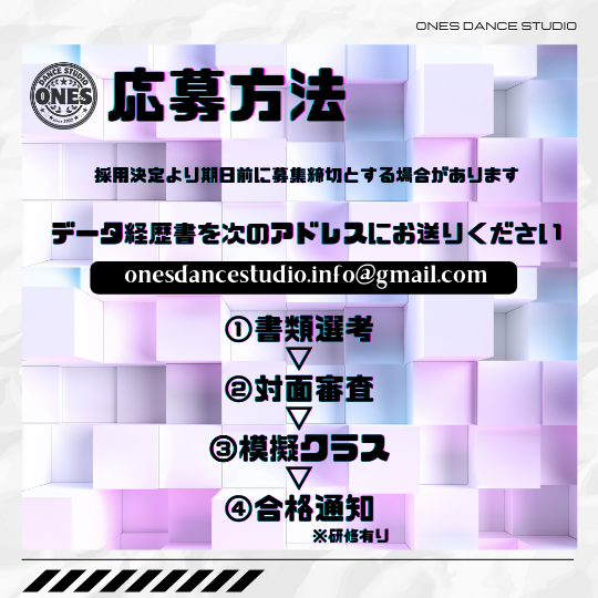 勝どき豊洲ダンスイントラ募集