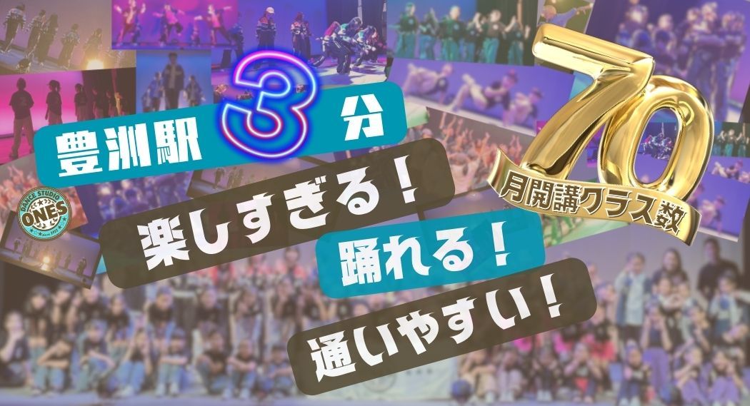 豊洲ダンススタジオ