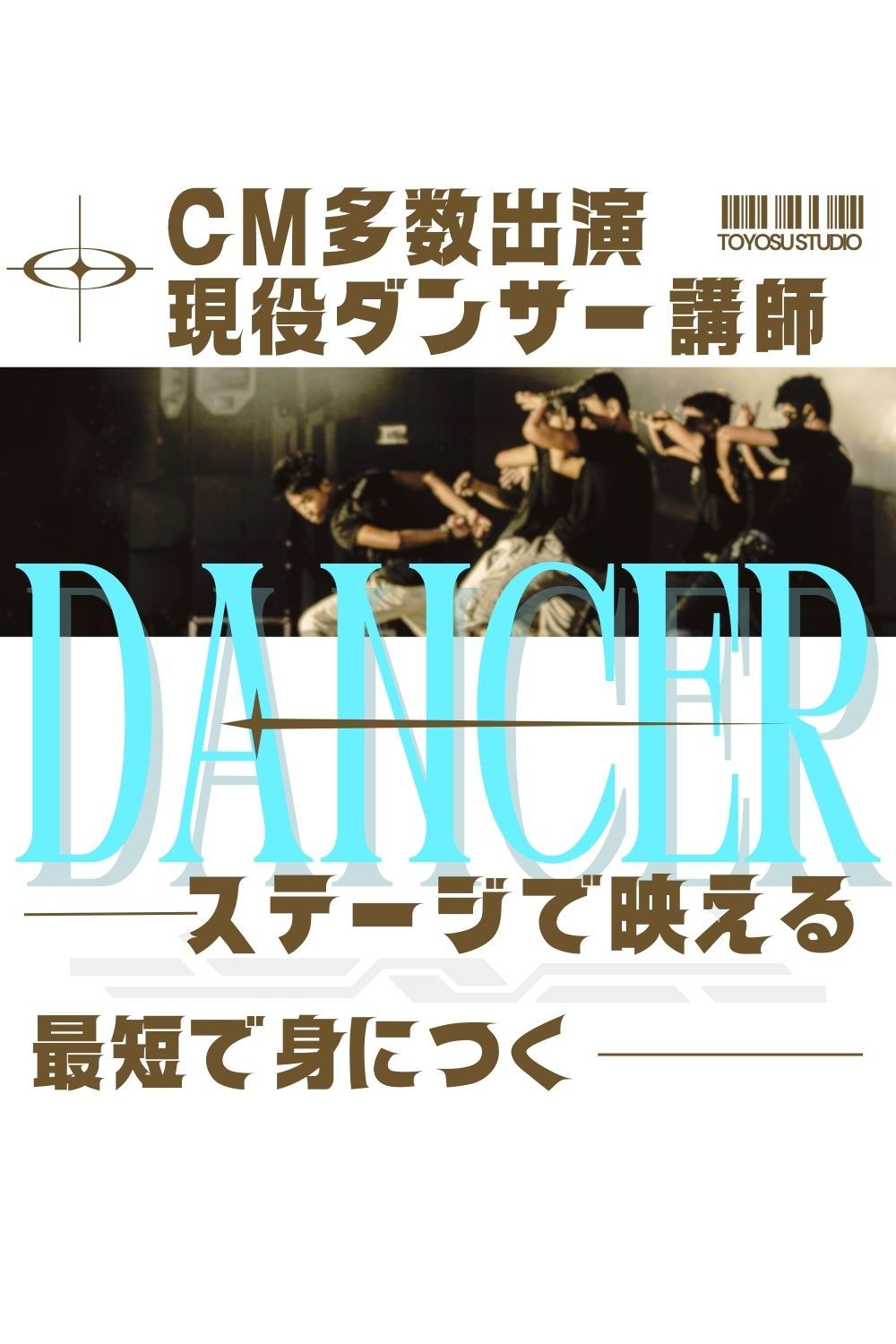 豊洲ダンス教室子どもから大人