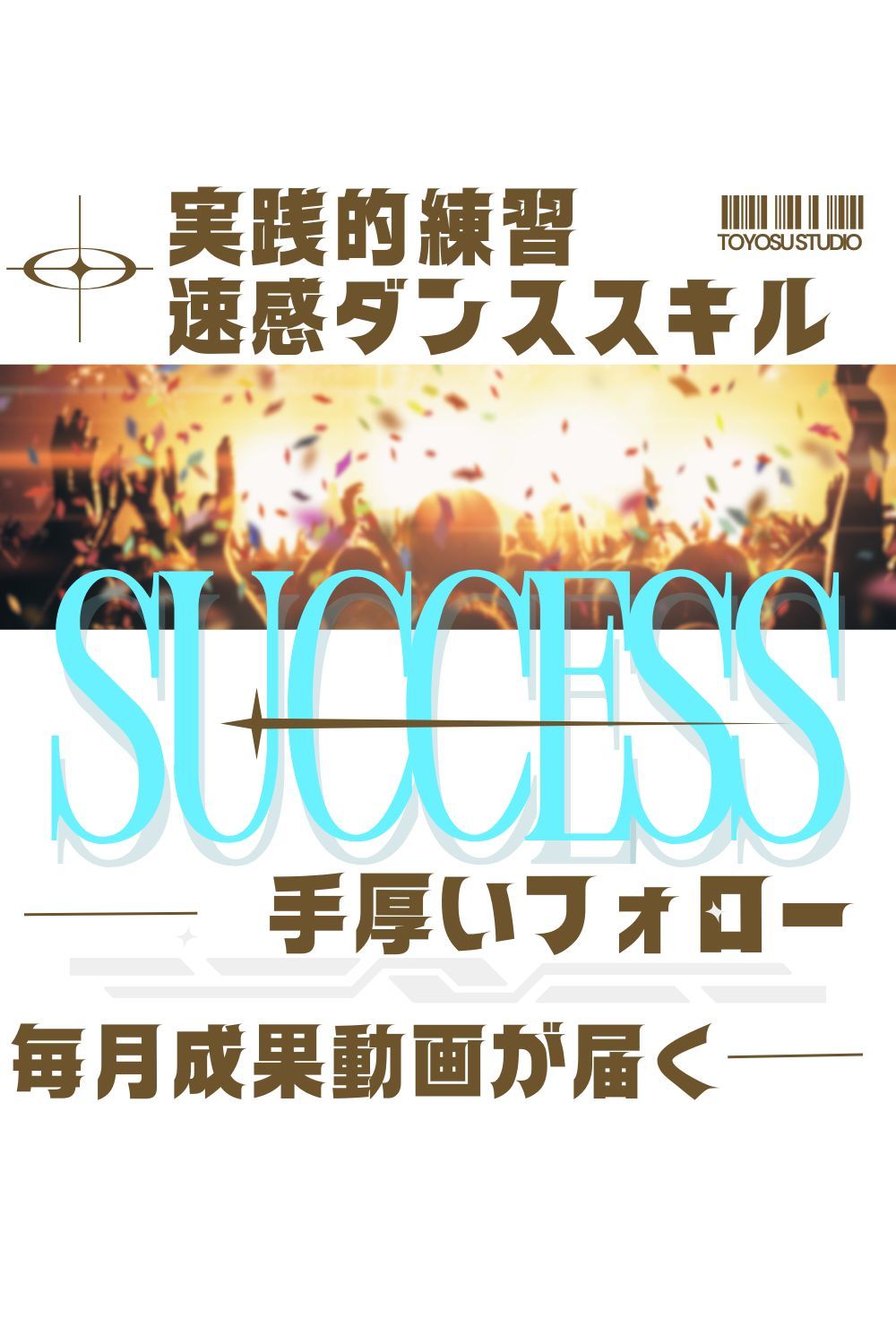 安い子供ダンス教室