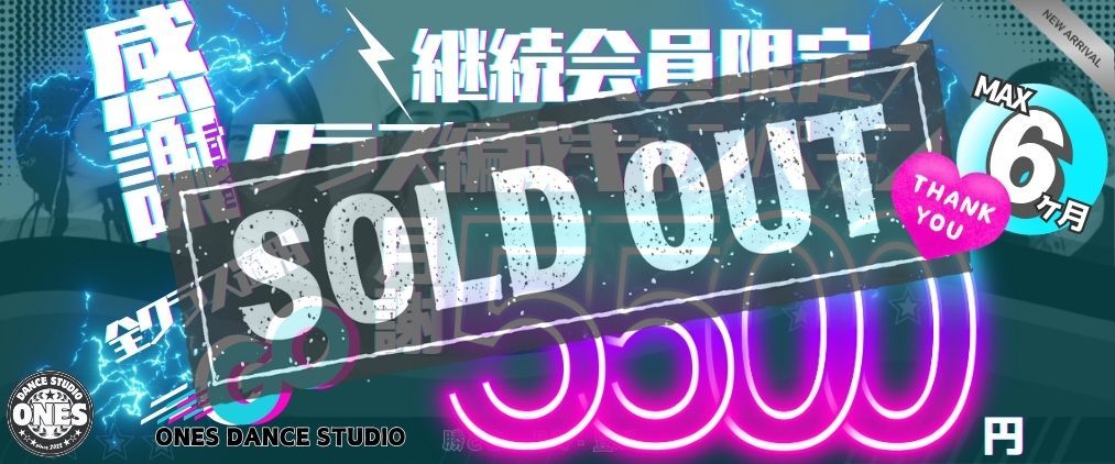 豊洲ダンスnewopenキャンペーン