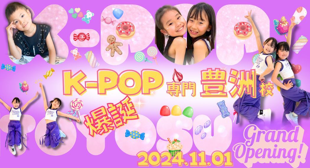 Kpopダンス専門クラス