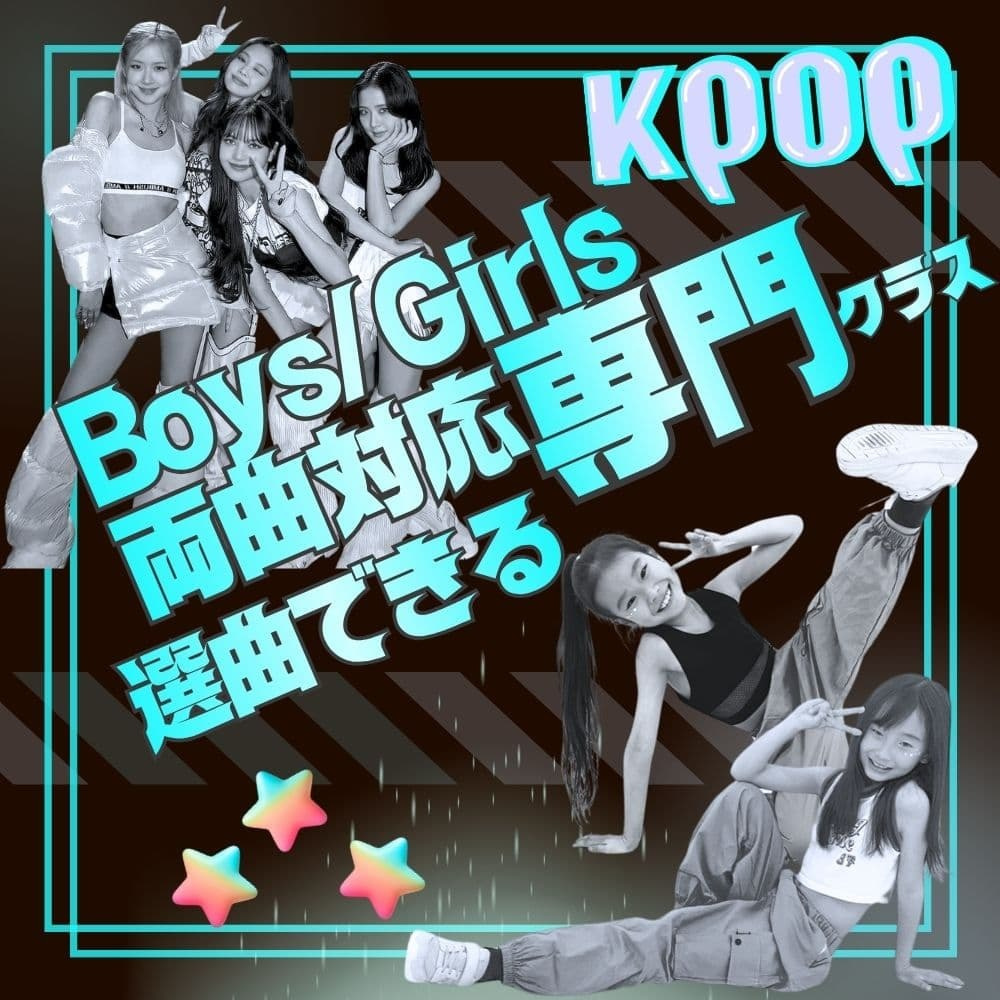 豊洲・有明エリアのK-POPダンス専門クラス。ONESの人気No.1プログラム。最新のK-POPヒット曲（ガールズ・ボーイズグループ対応）を完璧にマスターする完コピ（カバーダンス）レッスン。毎月の生徒選曲制により、豊洲・有明の子供たちが自分の「推し」の曲で踊れるのが最大の魅力。大手にはない少人数制で、初心者でもアーティスト気分を味わえる没入型環境。