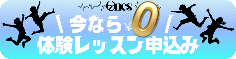 豊洲・有明のダンススタジオならONES DANCE STUDIO。K-POPやヒップホップ、バレエの「今なら0円」体験レッスン申し込みボタン。キッズダンスから大人初心者まで、プロ講師が少人数制で指導。