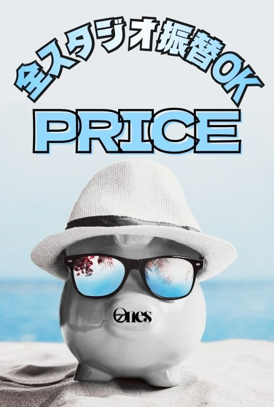 豊洲・有明エリアで最もコストパフォーマンスの高い月謝制ダンススタジオ「ONES DANCE STUDIO」料金案内。入会金キャンペーンや勝どき・月島校への無料振替制度など、忙しい共働き世帯に選ばれる安さと利便性を提案。